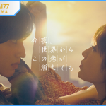 Even If This Love Disappears: Cinta dan Memori dalam Romansa